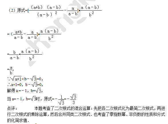 2015中考数学专题讲解：二次根式的混合运算2