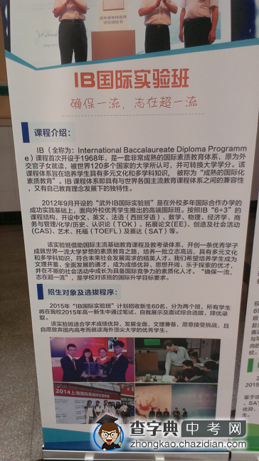 2015年武汉外校出国班型：IB国际实验班1