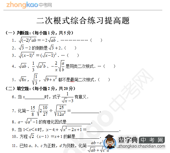 2013年成都中考数学试卷知识点：二次根式经典真题1