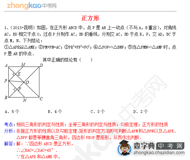 2014成都中考数学试卷分类汇编：正方形1