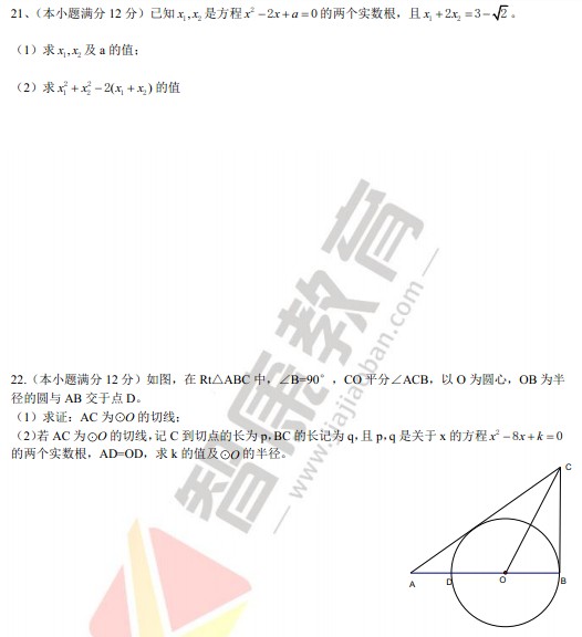 广州二中2012学年初三年级上学期数学期中考试题6