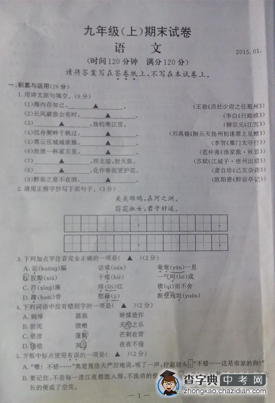 2015南京鼓楼区九年级期末语文真题1