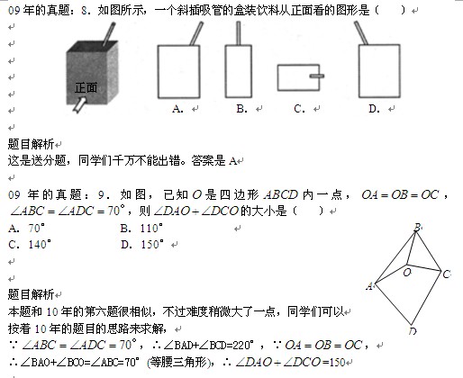 2011中考几何类考题分类及真题解析2