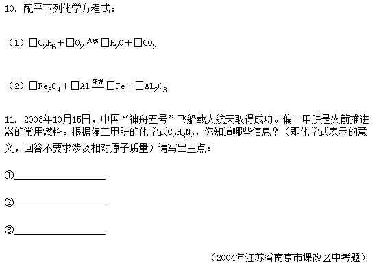 初中化学用语归类复习及例题解析16