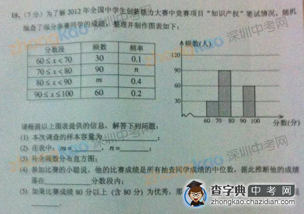 2012年深圳中考数学真题第19题1