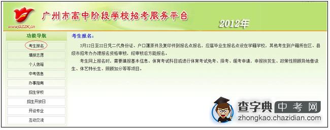 2012年广州中考报名系统考生操作1