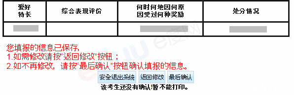 2014中考基本信息填报细节及常见问题29