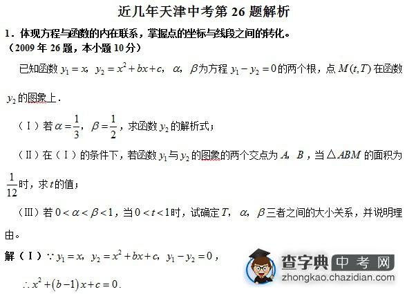 2013天津中考倒计时11天：数学压轴题精选1