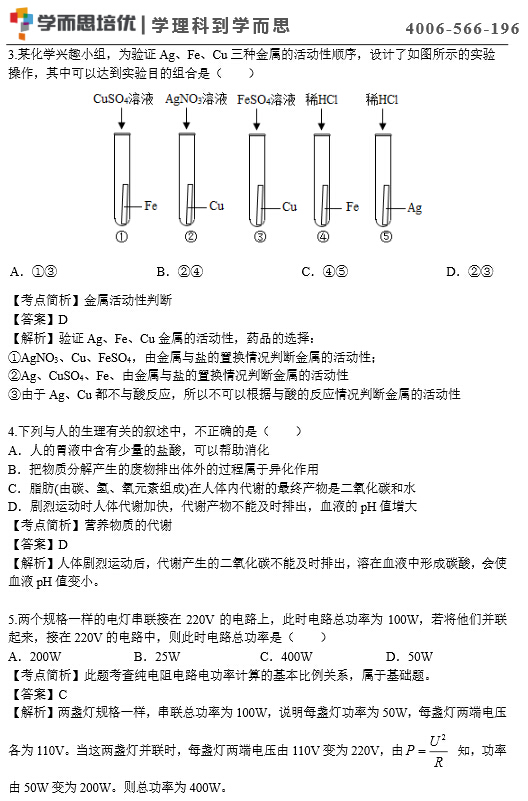 2015年杭州西湖区初三期末科学试题答案2