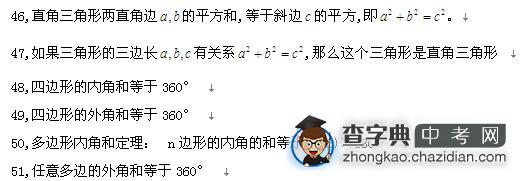 2011中考数学考点汇总1