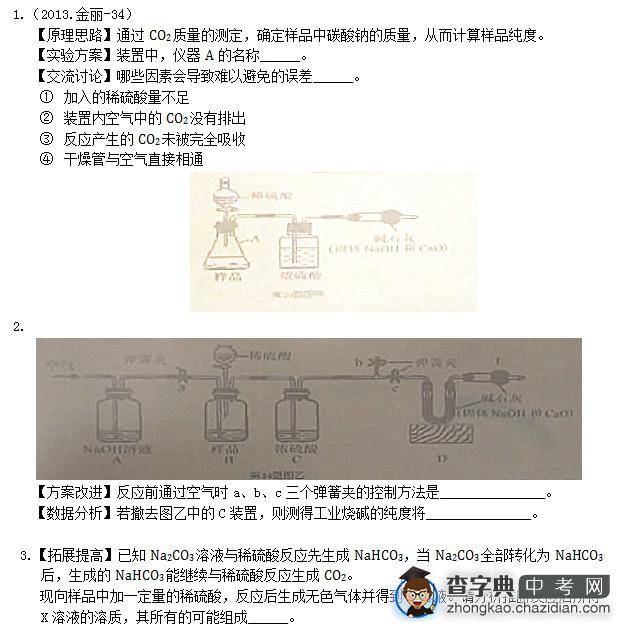 杭州中考化学每日一练（11月13日）1