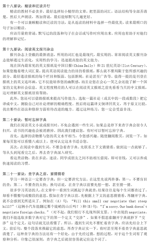 2011年中考复习：英语学习40个经典秘诀4