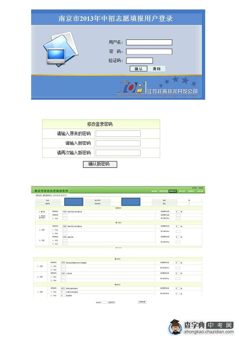 2013年南京市网上模拟志愿填报开启1
