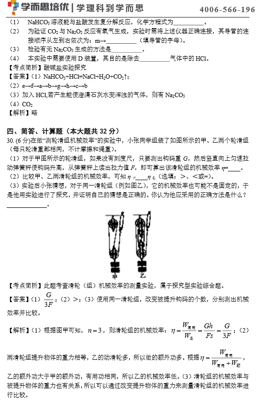 2015年杭州西湖区初三期末科学试题答案12