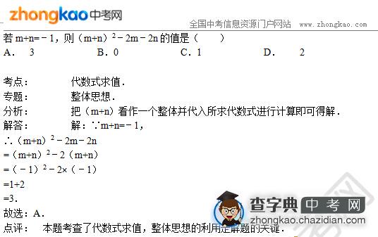 2015广州中考数学专题讲解：代数式求值1