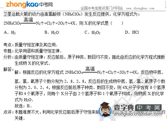 2015中考化学专题讲解：质量守恒定律及其应用1