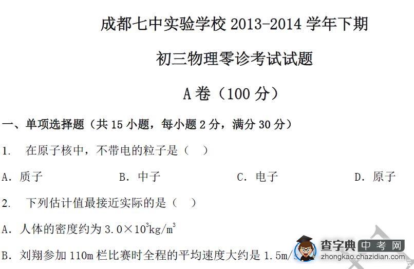 七中“零诊”试卷及答案1