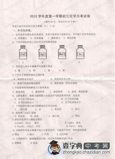 黄浦区应昌其初中初三第3次月考化学试卷1