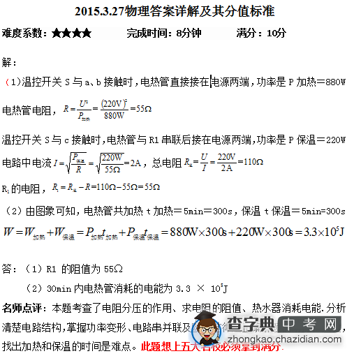 2015西安中考每日一题：3月27日试题答案1