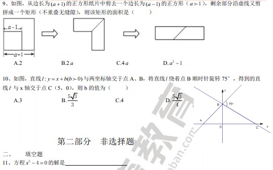 广州二中2012学年初三年级上学期数学期中考试题3