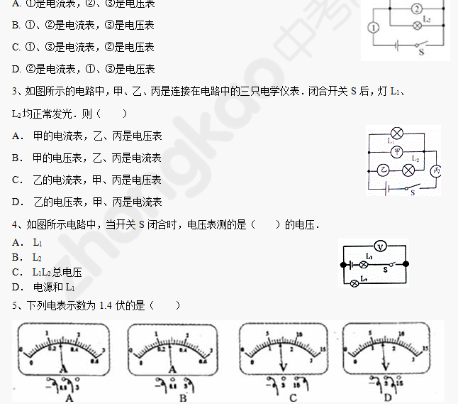 2014成都中考物理基础：电压汇编2