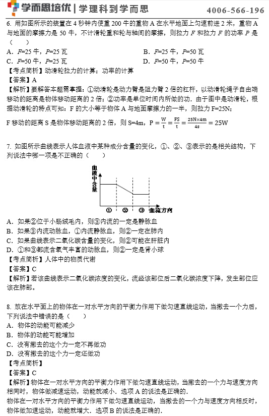 2015年杭州西湖区初三期末科学试题答案3