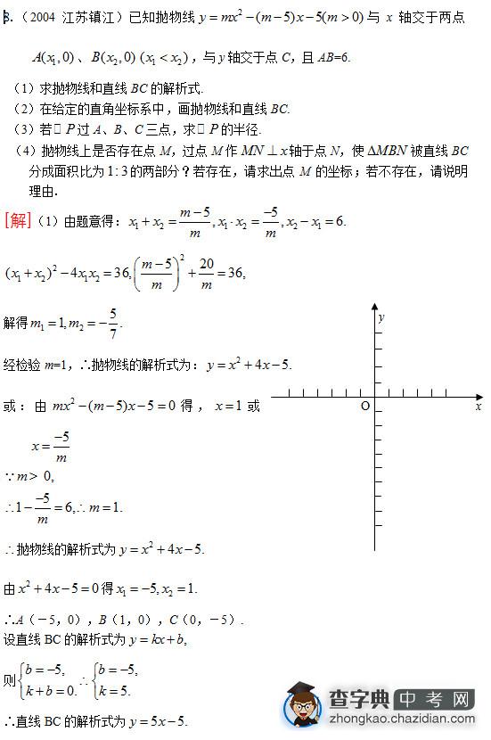 2012中考数学失分重灾区——压轴题训练营（八）1