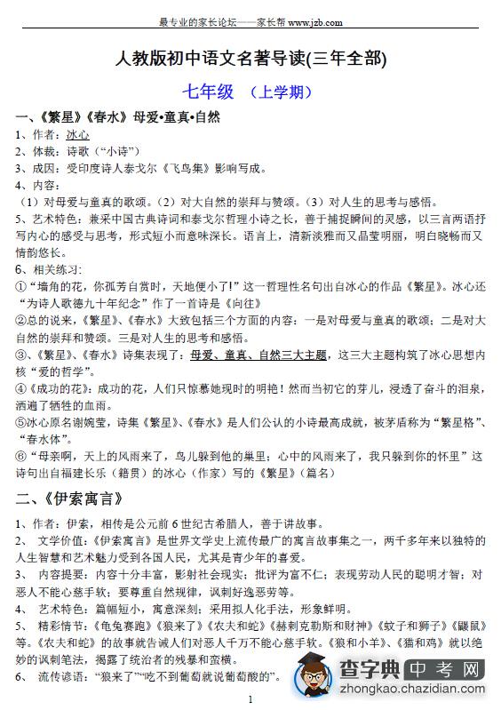 人教版初中语文名著导读整理汇总（三年全部）1