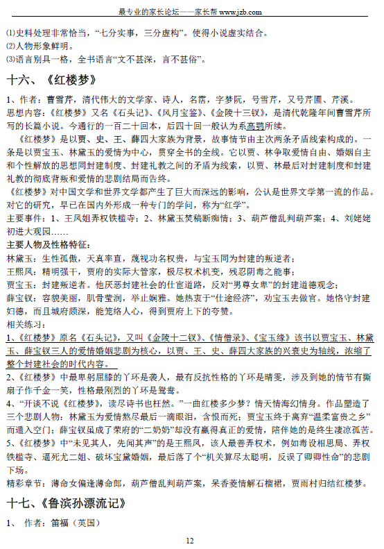 人教版初中语文名著导读整理汇总（三年全部）12