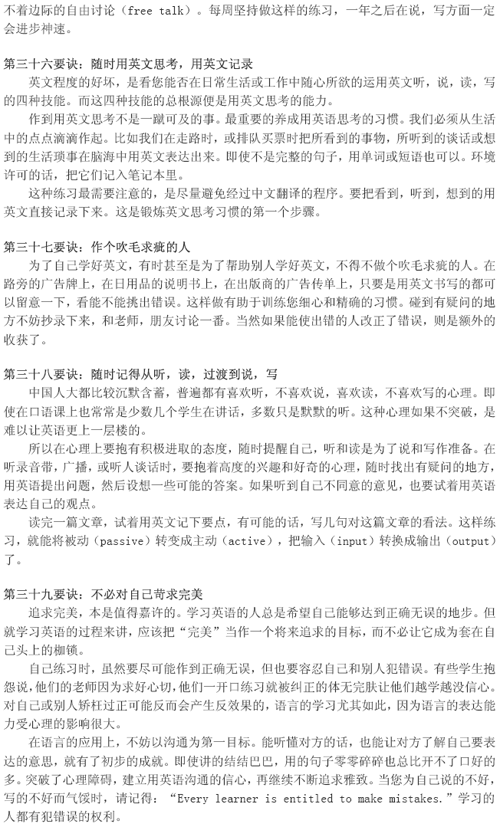 2011年中考复习：英语学习40个经典秘诀8