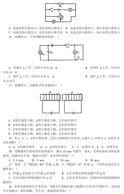 2011年中考复习：电学专题复习测试题3