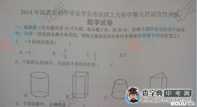 2014年西工大附中第七次模拟考试数学试卷1