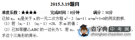 2015西安中考每日一题：3月19日试题1