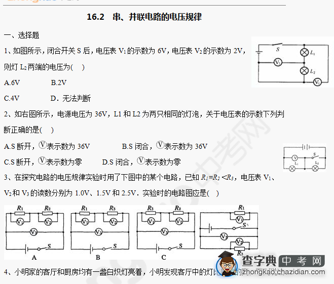 2014成都中考物理基础：串并联电路电压的规律汇编1