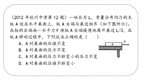 2014年中考科学考查重点分析4