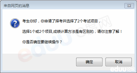 2014中考基本信息填报细节及常见问题21