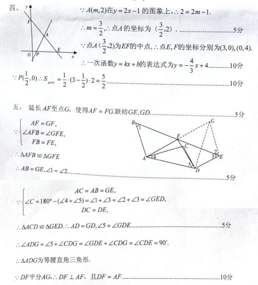 2013年四川初中数学联赛（初二组）决赛试卷答案2
