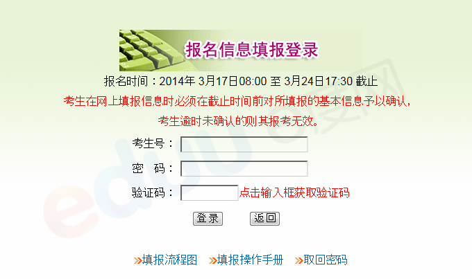 2014中考基本信息填报细节及常见问题4