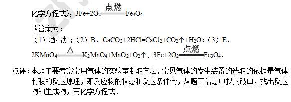 2015中考化学专题讲解：常见气体的实验室制法2