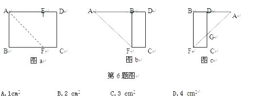 中考数学重难点第一讲 ——折叠剪切问题6