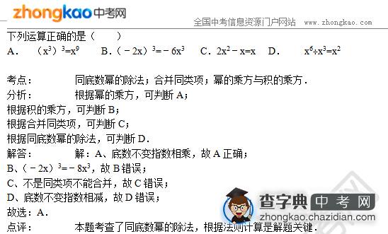 2015中考数学专题讲解：合并同类项1