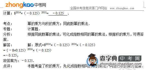 2015中考数学专题讲解：幂的乘方与积的乘方1