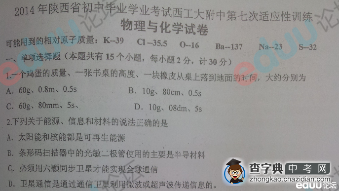 2014西工大附中第七次模拟考试理化试卷1