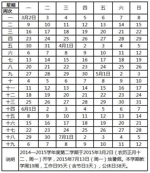 天津中小学寒假放假时间抢先看3