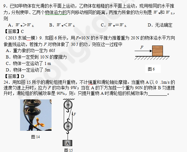 2014年成都中考物理备考：功、功率、机械效率汇编2