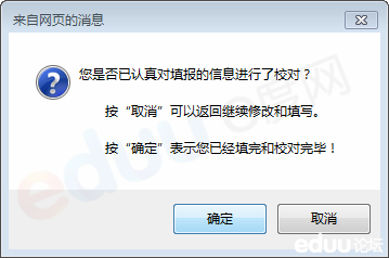 2014中考基本信息填报细节及常见问题26