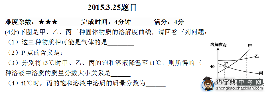 2015西安中考每日一题：3月25日试题1