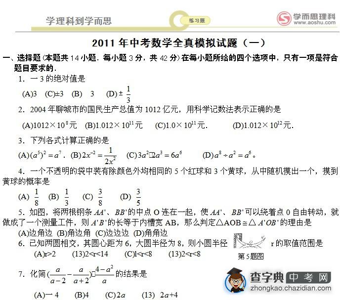 2011年中考数学全真模拟试题（内有五套）1