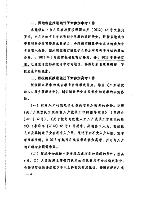 广东省教育厅下达关于异地中考的通知6