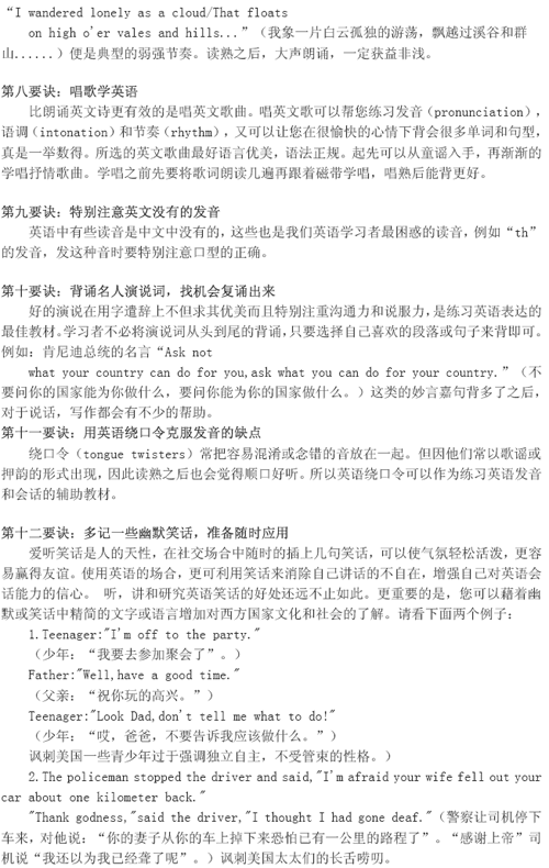 2011年中考复习：英语学习40个经典秘诀2